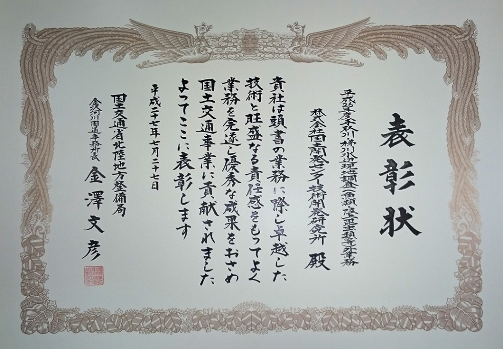 平成２６年度　国土交通省優良委託業務・優良建設技術者　事務所長表彰