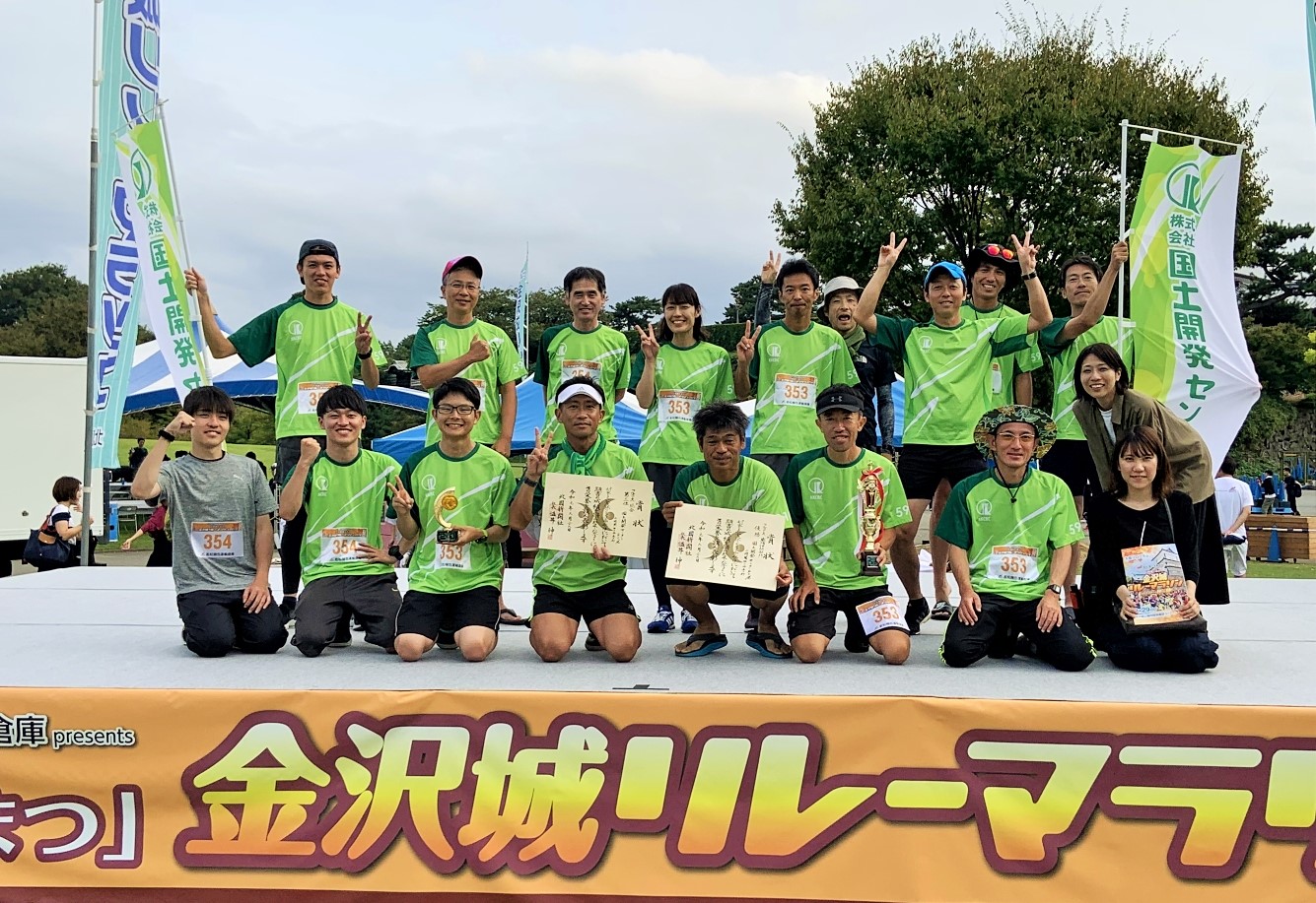 【報告】金沢城リレーマラソン2019～秋の陣～職場仲間部門優勝しました