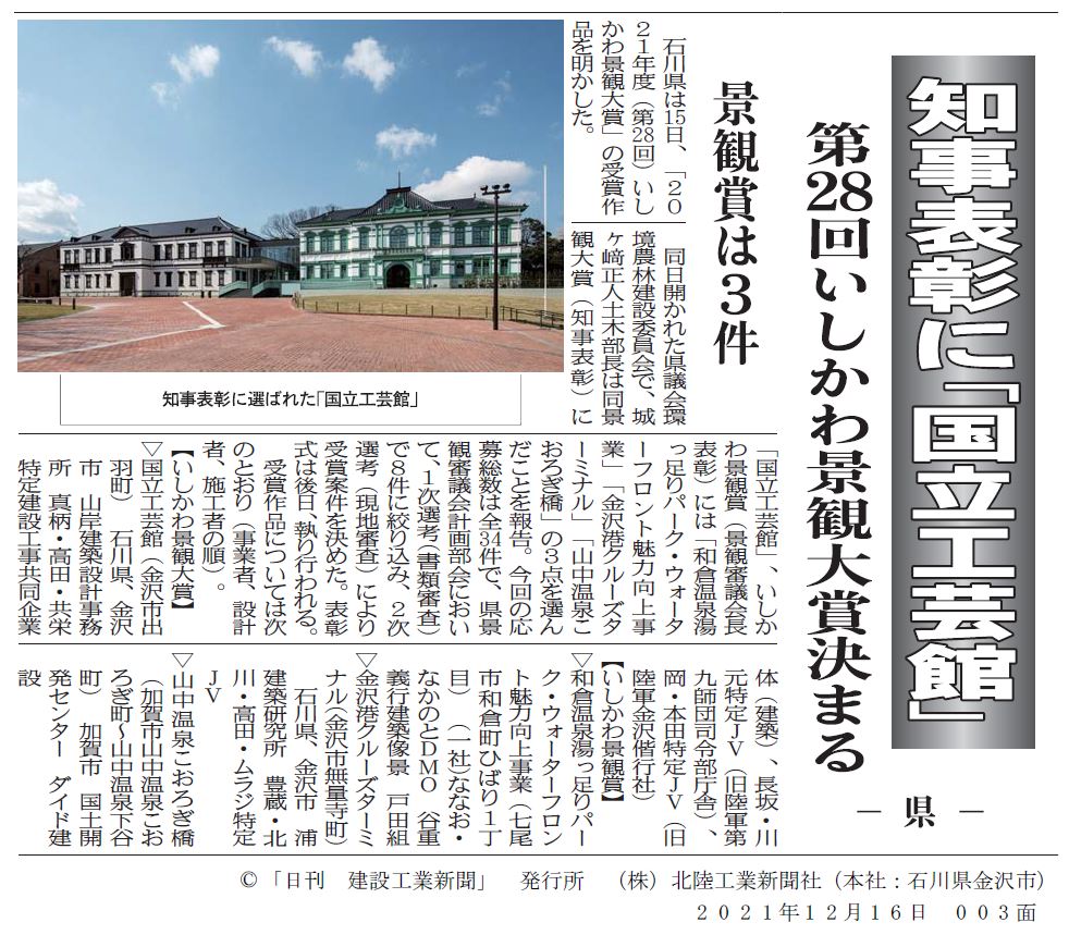 日刊建設工業新聞に掲載されました