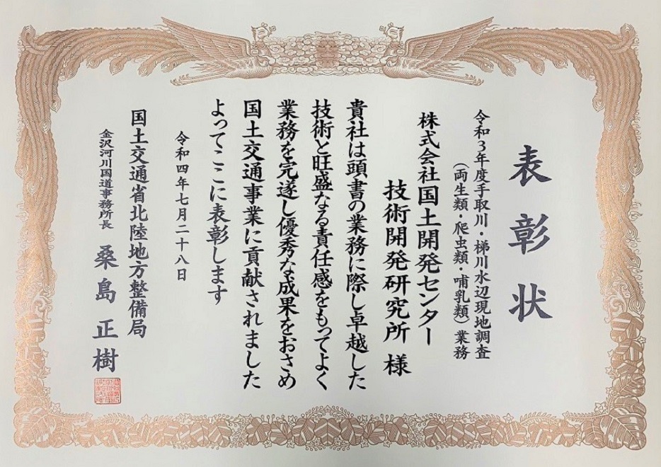 北陸地方整備局金沢河川国道事務所より<br>優良委託業務及び優良建設技術者表彰を<br>受賞しました