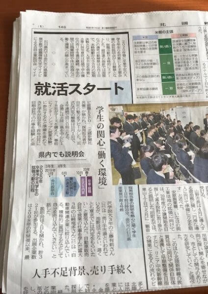就活スタート！！