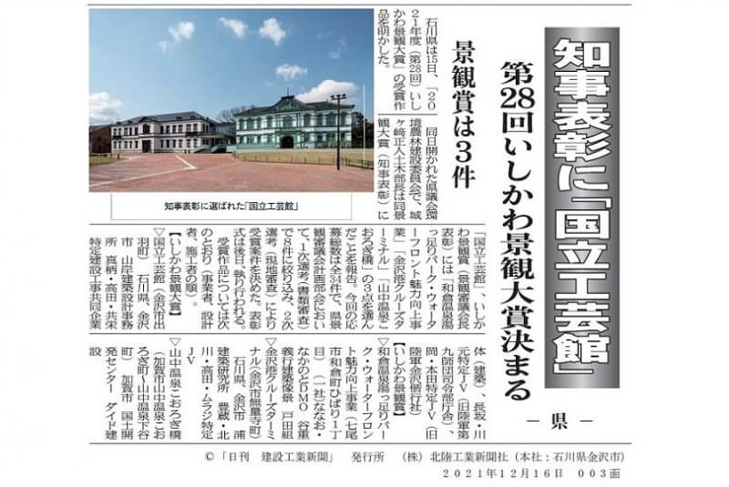 日刊建設工業新聞に掲載されました