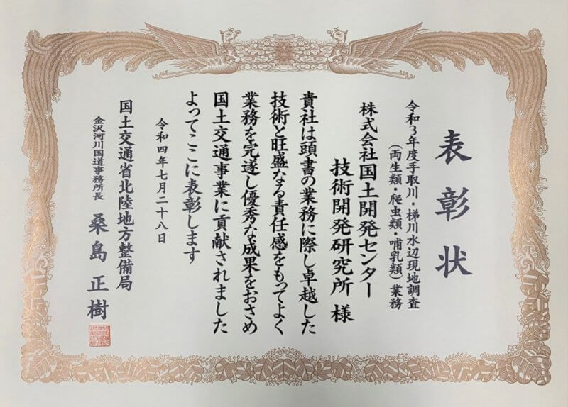 北陸地方整備局金沢河川国道事務所より<br>優良委託業務及び優良建設技術者表彰を受賞しました