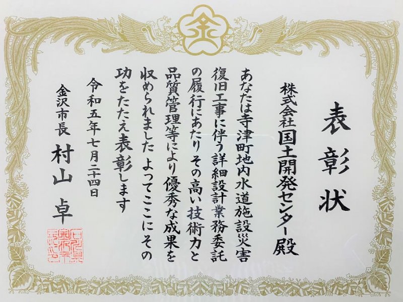 第18回金沢市優良委託業務履行業者表彰を受賞しました