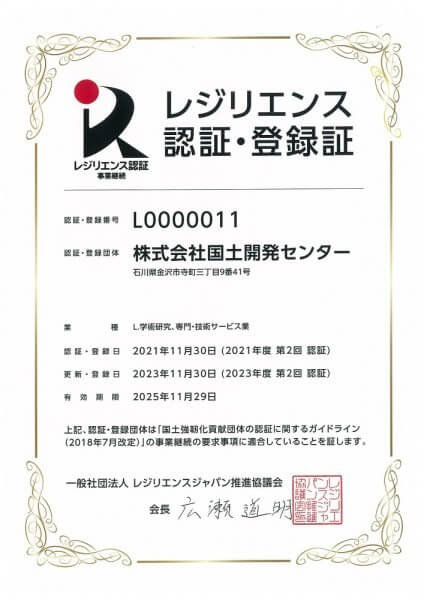 内閣官房国土強靭化推進室　レジリエンス認証を更新しました。