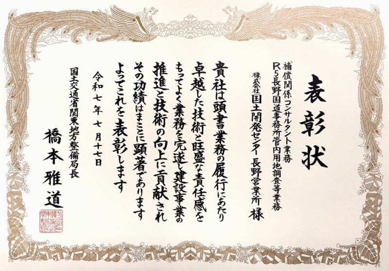 関東地方整備局より優良業務及び優良技術者表彰を受賞しました