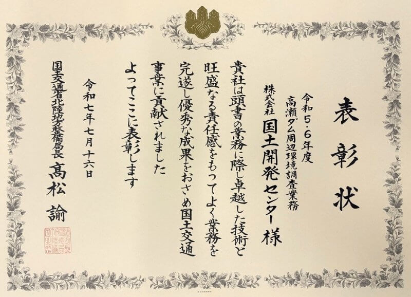 北陸地方整備局より優良業務及び優良技術者表彰を受賞しました