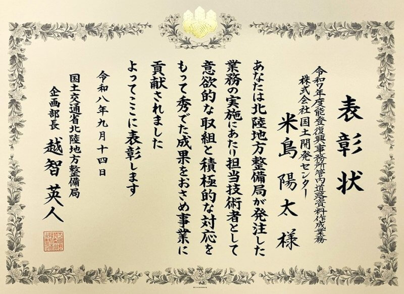 令和8年度 北陸地方整備局 若手技術者賞を受賞しました